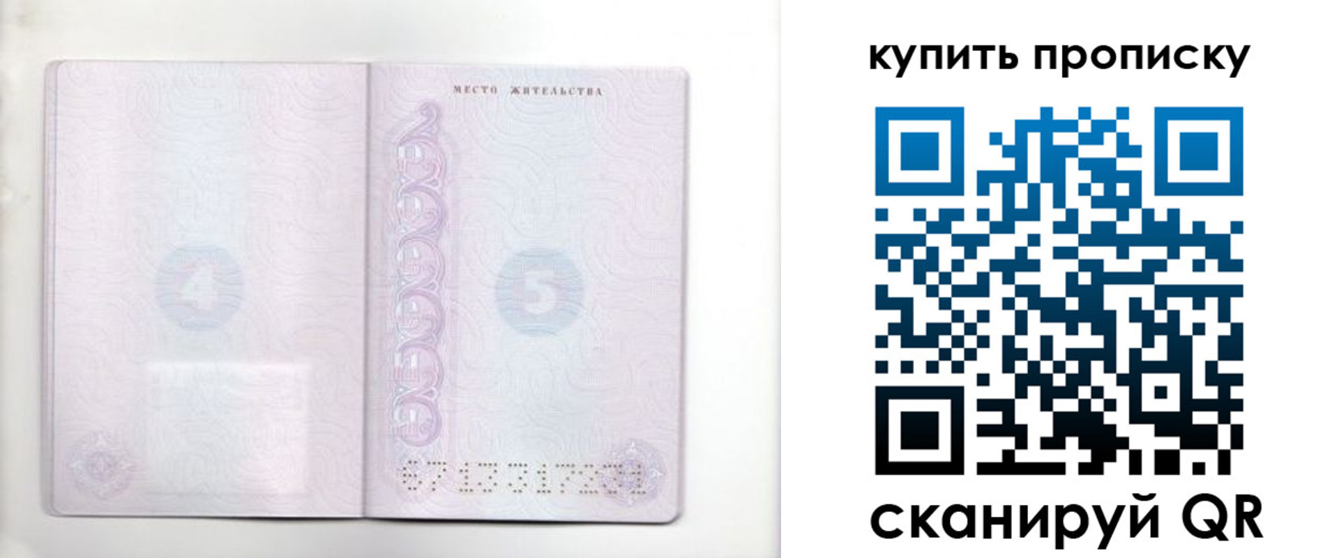 купить прописку в Находке