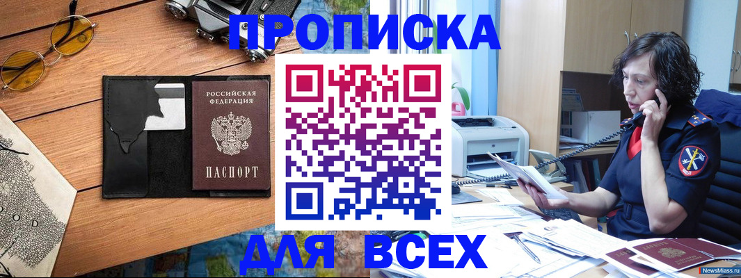 прописка поиск в Находке