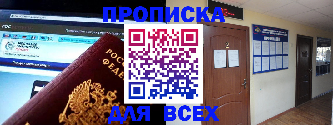 временная регистрация для школы в Находке