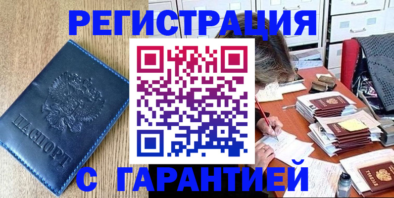 временная прописка в Находке