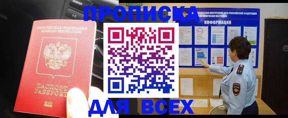 прописка для школы в Находке