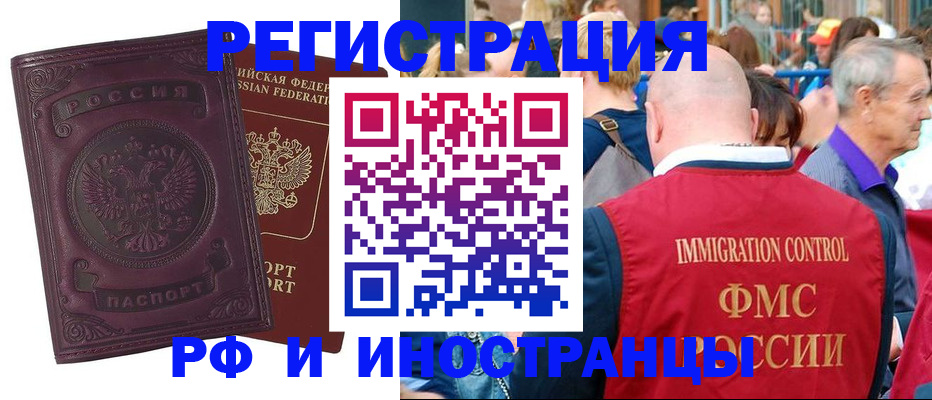 временная регистрация для всех в Находке