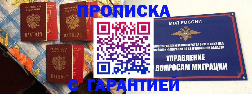 временная регистрация недорого в Находке