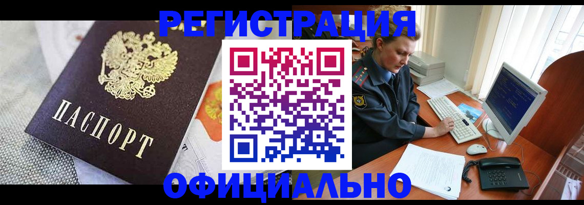 прописка регистрация в Находке